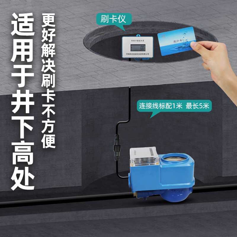 新款直销盼达射频卡智能水表 分体预付费IC卡阶梯计费农村井下多