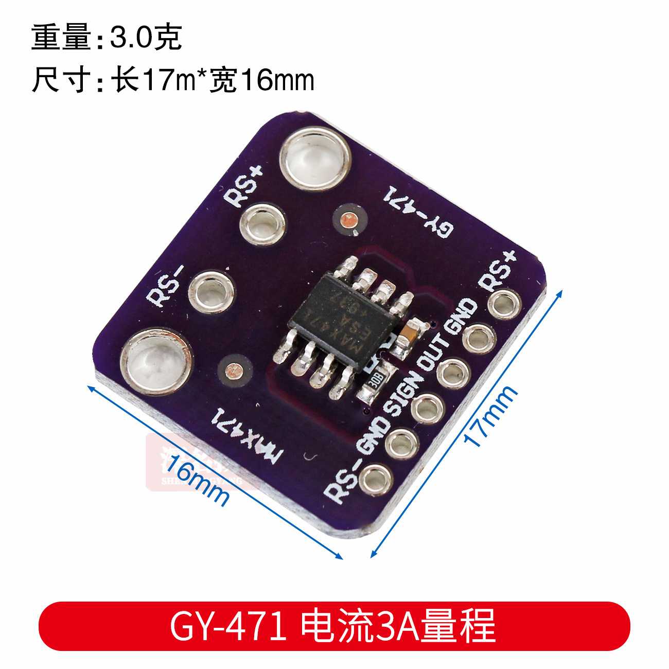 新款直销GY-471 电流3A量程 MAX471电流检测传感器模块 电流测量8