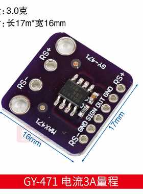 新款直销GY-471 电流3A量程 MAX471电流检测传感器模块 电流测量8