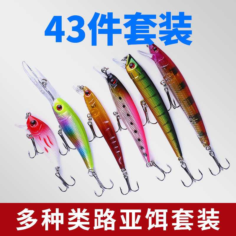 新款直销43件路亚饵套装组合浮水米诺淡水海钓远投硬饵外贸路亚假