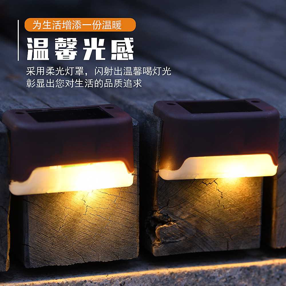 新款直销太阳能阶梯氛围装饰篱笆灯栏杆台阶灯户外LED台阶灯庭院