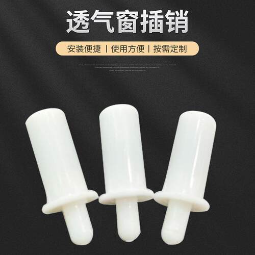 新款直销百叶窗维修塑料配件家装家具连接件弹簧中轴白色尼龙伸缩