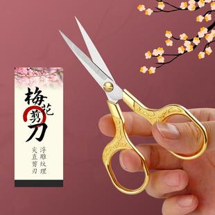 直销梅花小剪刀现货不锈钢锌合金龙凤刺绣剪窗花剪 新款 家用DIY创