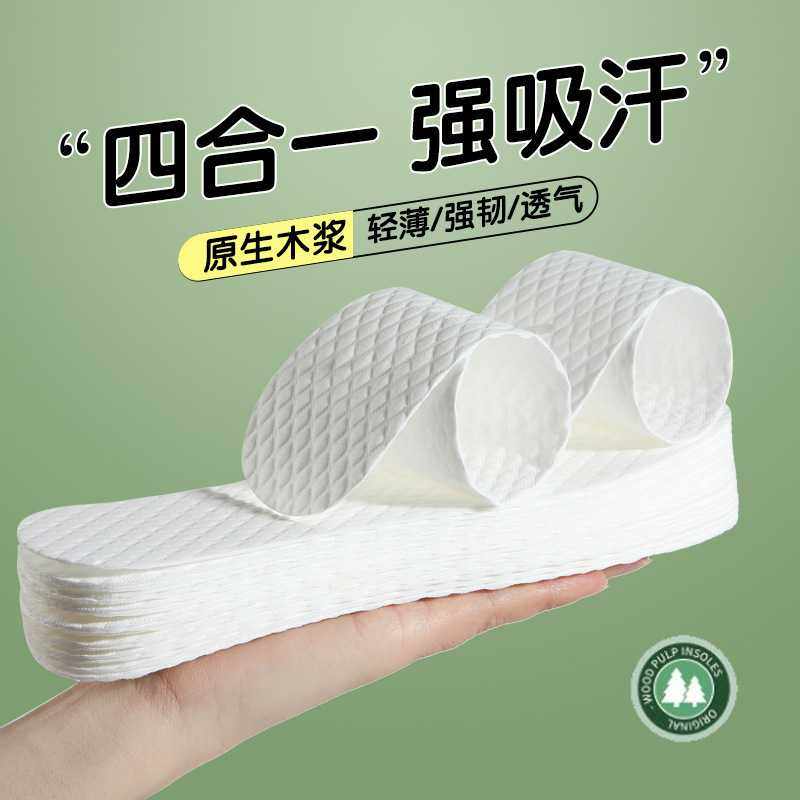 新款直销四季通用免洗薄款鞋垫子柔软舒适卫生防臭透气吸汗一次性,服饰配件/皮带/帽子/围巾,鞋垫,淘宝优惠券,粉丝福利购,淘宝优惠卷