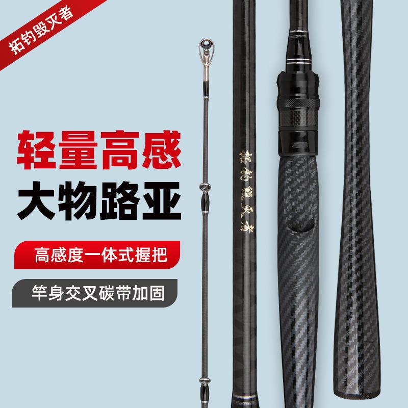 新款直销大物路亚竿现货拓钓毁灭者泛用远投路亚竿跨境现货路亚钓
