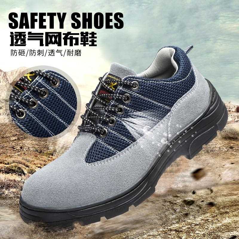 新款直销劳保鞋 透气篮网橡胶大底钢包头防砸防穿刺安全防护鞋