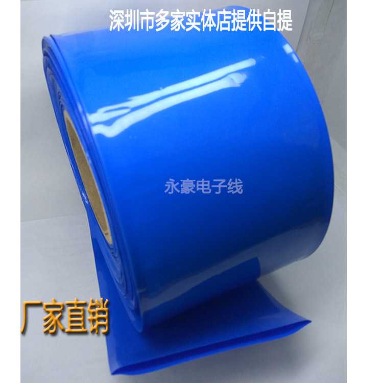 新款直销PVC热收缩管 压扁宽度65~450mm电芯皮锂电池组封装绝缘包