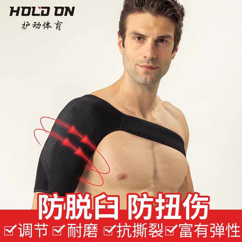 新款直销运动绑带护肩防护型可调节护肩带运动肩膀防护单肩拉伤护,居家日用,肩部防护用品,淘宝优惠券,粉丝福利购,淘宝优惠卷