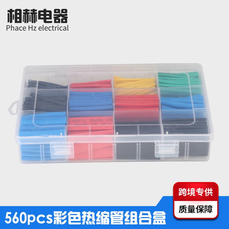 新款直销直销560pcs盒装彩色热缩管绝缘管 绝缘护套