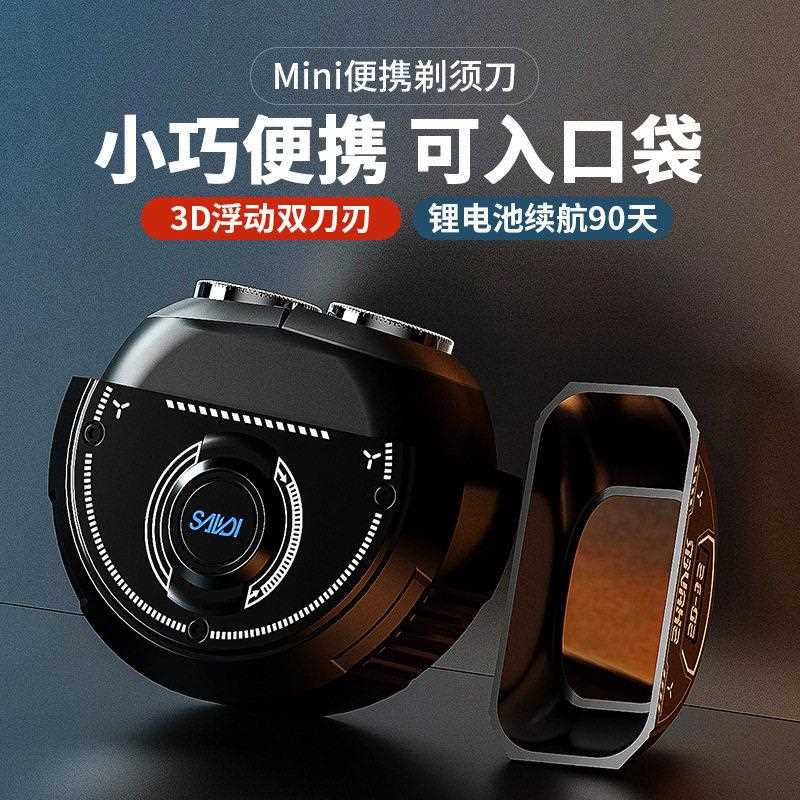 新款直销跨境小钢炮迷你便携式电动剃须刀士浮动磁吸双刀头充电式