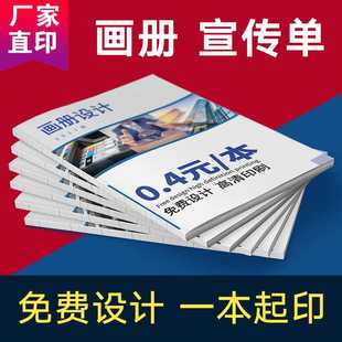 新款直销画册设计东莞印刷宣传目录制作产品手册设计印刷企业画册