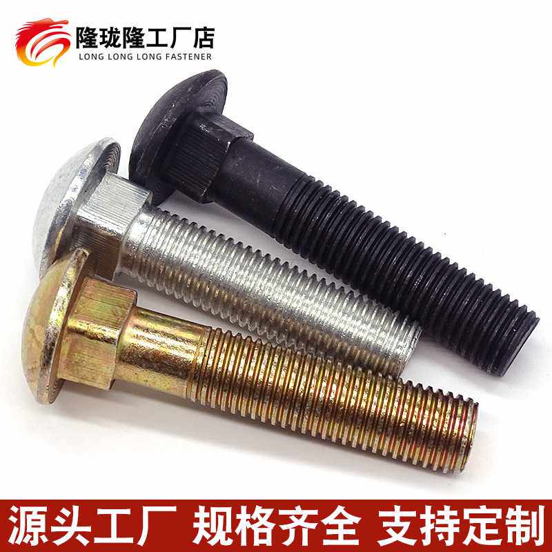 新款直销桥架螺丝高强度马车螺栓热镀锌方颈半圆头螺栓桥架配件马