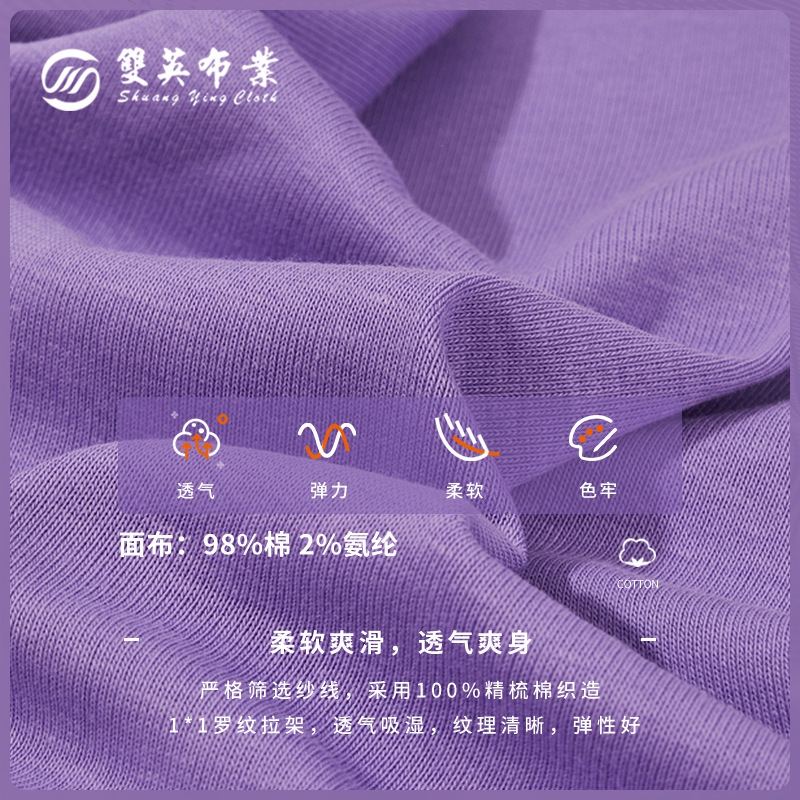 新款直销40s精梳棉领边袖口螺纹布 1*1拉架罗纹针织面料 春夏内衣