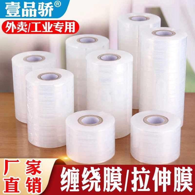 新款直销pe膜小卷搬家打包神器缠绕膜学生商用薄膜包装膜宿舍瓢盆,包装,缠绕膜,淘宝优惠券,粉丝福利购,淘宝优惠卷