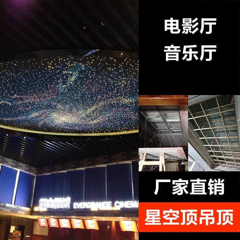 新款直销影院星空顶装修 恒大太原影城LED光纤满天星 网红超高密