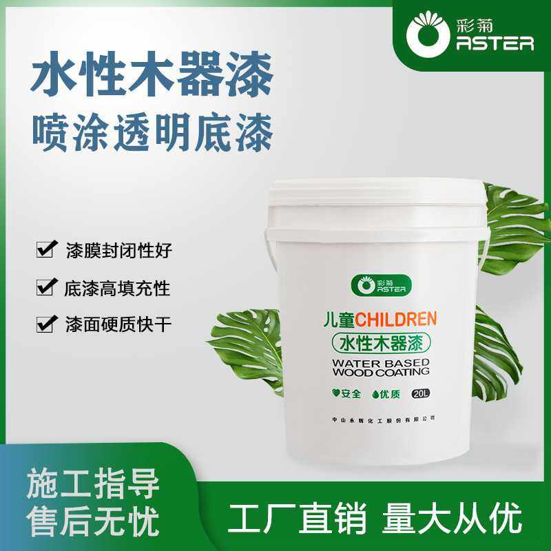 新款直销彩菊透明封闭底漆水性漆木器漆快干净味家具漆自流平底漆