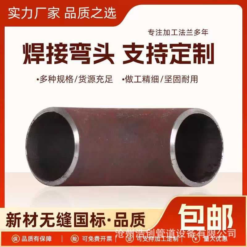 新款直销DN15-DN800碳钢无缝弯头 变径无缝90度弯头 大口径冲压弯