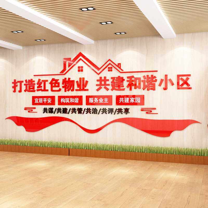 新款直销红色物业文化办公室墙面装饰房产中介布置励志标语司企业,家居饰品,软装墙贴,淘宝优惠券,粉丝福利购,淘宝优惠卷
