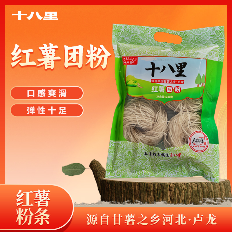 240g*1袋红薯粉十八里