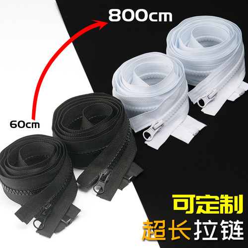 5号树脂拉链开尾长款多尺寸超长