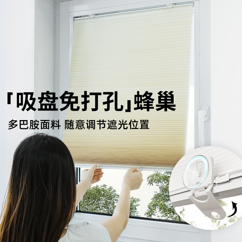 muanna免打孔吸盘式蜂巢帘遮光