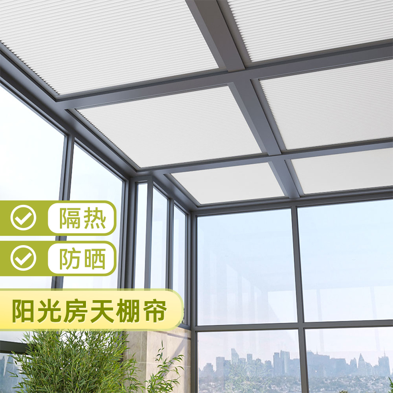 muanma蜂巢帘隔热防晒阳光房遮阳