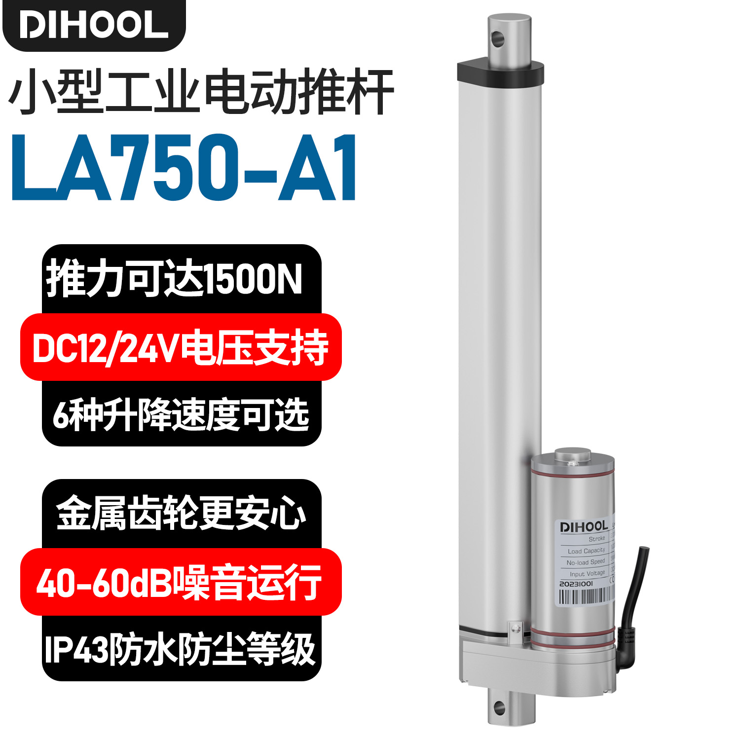 直流电动推杆大推力电动升降器