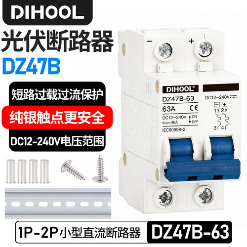 直流断路器电动车专用DC12-240V