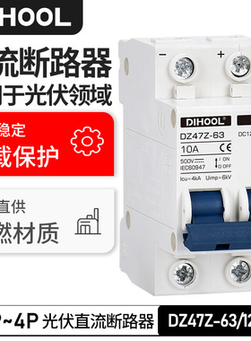 直流断路器DC500V/1000V无极直流空开新能源储能光伏专用断路器