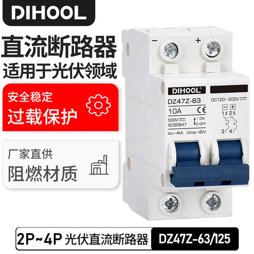 迪昊DC1000V光伏断路器DZ47Z