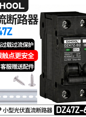 小型直流断路器DC1000V太阳能光伏新能源专用空气开关2P直流空开