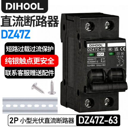 小型直流断路器DC1000V太阳能光伏新能源专用空气开关2P直流空开