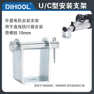 U形支架 传动配件 电机安装支架  上下平板  用于直线执行器安装