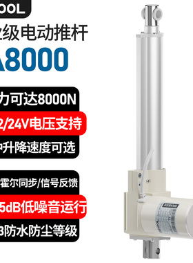 电动推杆大推力800kg直流静音电机电动伸缩杆12V24V行程50-1000MM