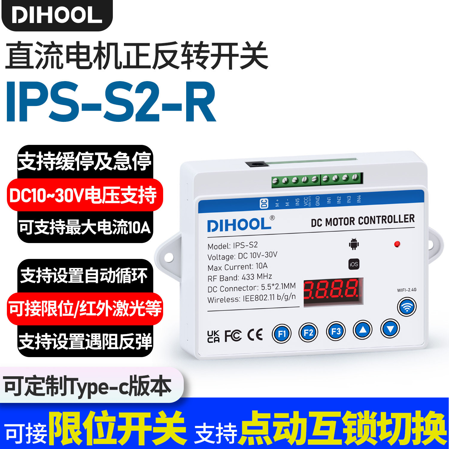 直流电动推杆正反转12v24v电机无线遥控远程WIFI开关升降机控制器