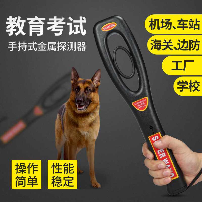 新款直销金属探测器高灵敏GP-008小型手持安检仪学校考场扫描仪手