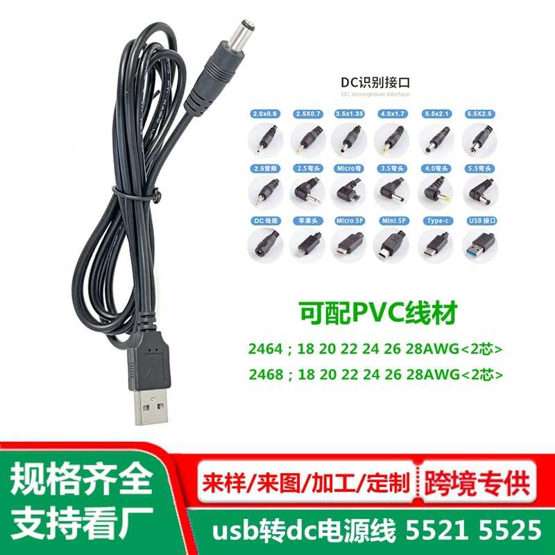 新款直销usb转dc电源线 5521 38135 4017 35135 2507 圆孔充电线