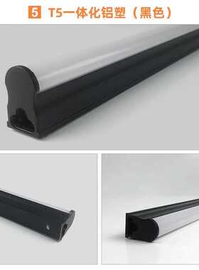 新款直销黑色铝塑t5一体化灯管t6日光灯led全塑t5支架灯带安装卡