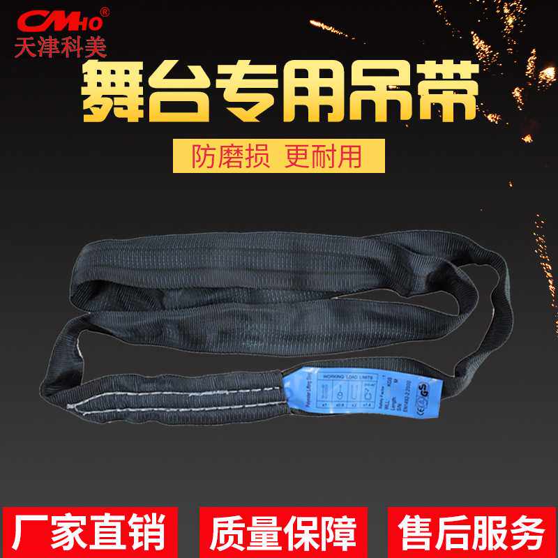 新款直销舞台黑色柔性吊装带桁架吊装飞机带影视器材音响灯光线阵