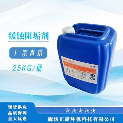 新款直销中央空调缓蚀阻垢剂循环水冷却塔水池防垢防腐蚀现货8