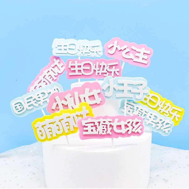 新款直销蛋糕装饰海绵立体双层插牌 EVA小仙女小王子蝴蝶结派对插,节庆用品/礼品,蛋糕/烘焙装饰用品,淘宝优惠券,粉丝福利购,淘宝优惠卷