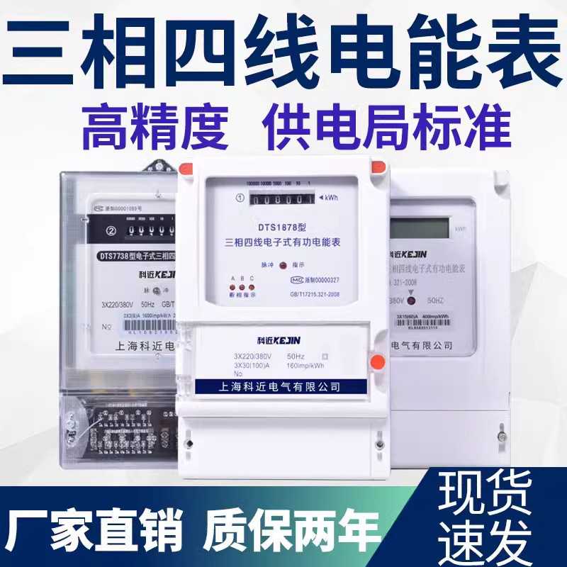 新款直销三相四线电表 380v互感器有功电度表用电量监测电子计量