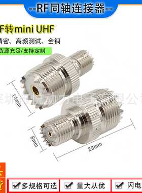 新款直销悦动力UHFJ/MINI UHFK 同轴射频转接头全铜高频MINIUHF母