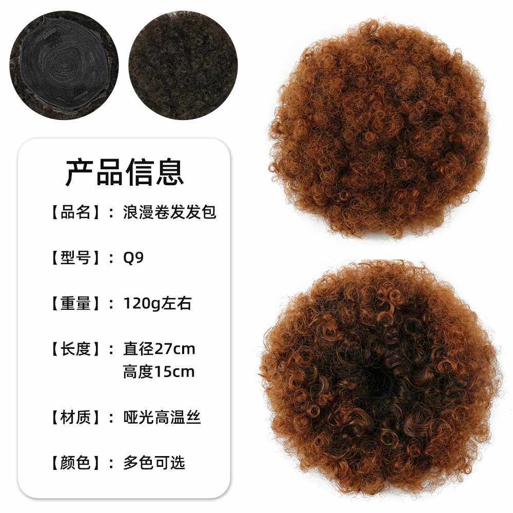 新款直销非洲假发化纤爆炸头发包欧美小卷蓬松女丸子头花苞120g克,模玩/动漫/周边/娃圈三坑/桌游,聚会装饰假发,淘宝优惠券,粉丝福利购,淘宝优惠卷
