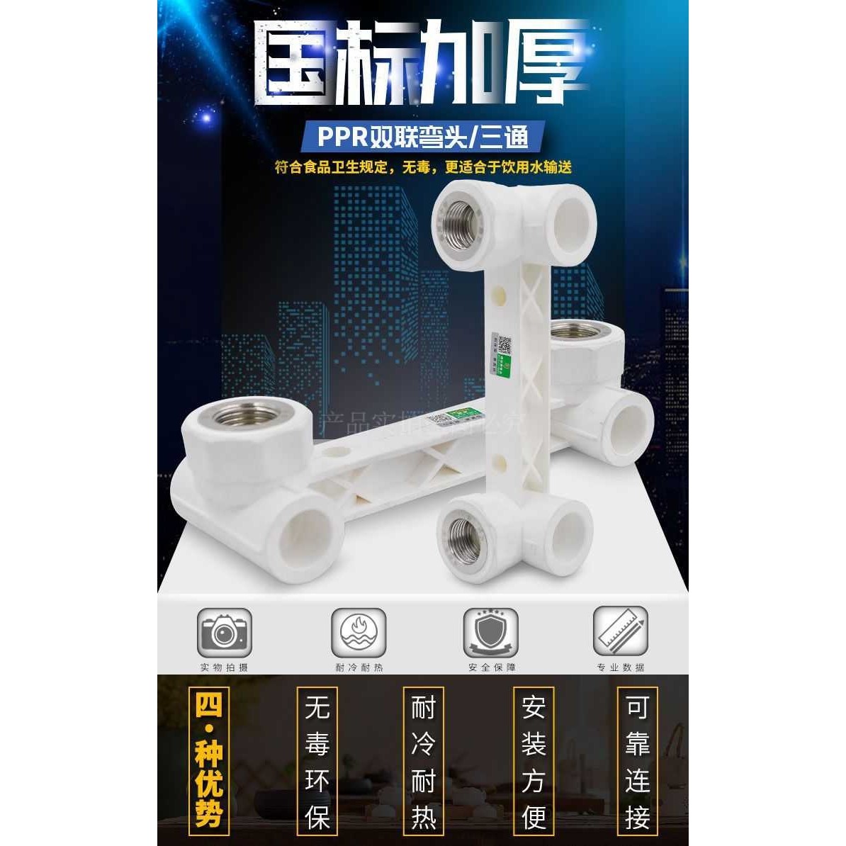 新款直销PPR带座双联弯头淋浴龙头双联三通20 4分25PPR冷热水管管,基础建材,水管配件,淘宝优惠券,粉丝福利购,淘宝优惠卷