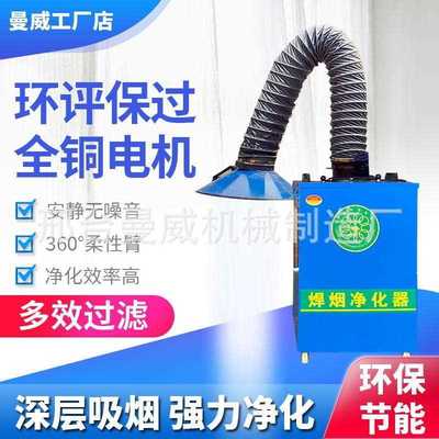 新款直销移动式焊烟机净化器焊接烟雾吸尘器单臂双臂烟尘除尘器焊
