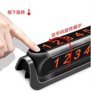 新款直销塑料双号码临时停车号码牌汽车电话挪车牌移车号码牌汽车