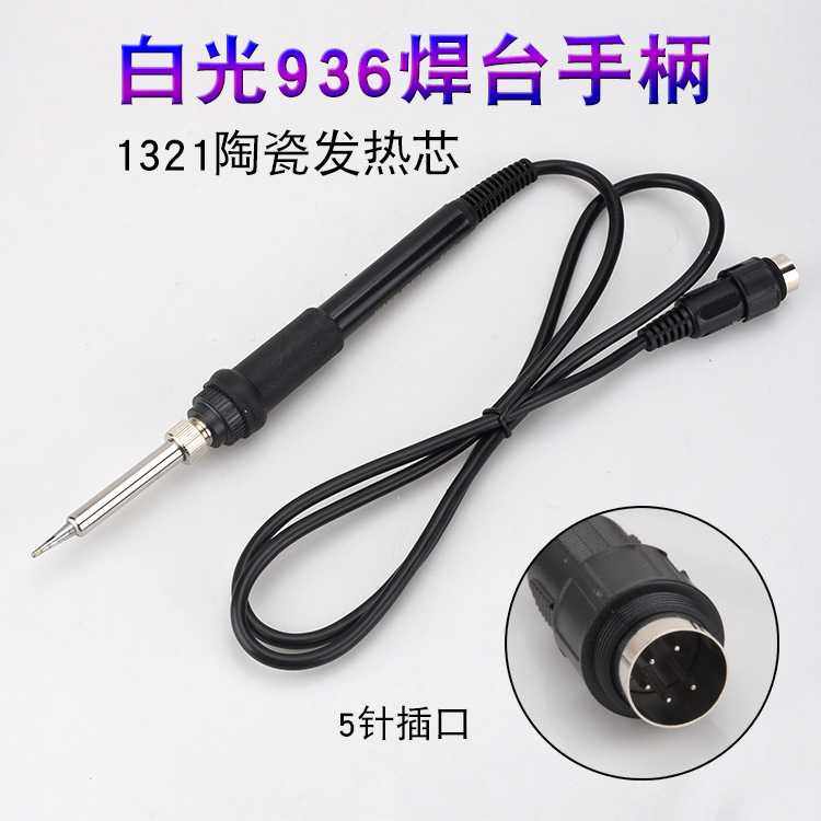 新款直销白光936焊台手柄线 5孔7孔恒温电烙铁手柄 907恒温烙铁通,五金/工具,电烙铁,淘宝优惠券,粉丝福利购,淘宝优惠卷
