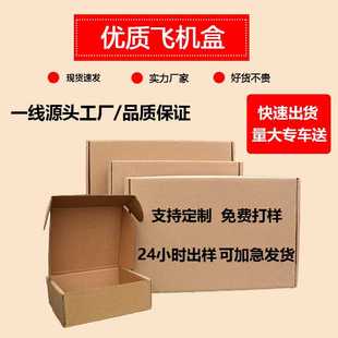 包邮 新款 快递纸盒 包装 瓦楞现货定制特 直销飞机盒打包盒小批量服装