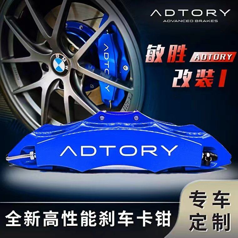 ADTORY敏胜官方刹车四六活塞卡钳改装套装适用于Q50L奥德赛03君威